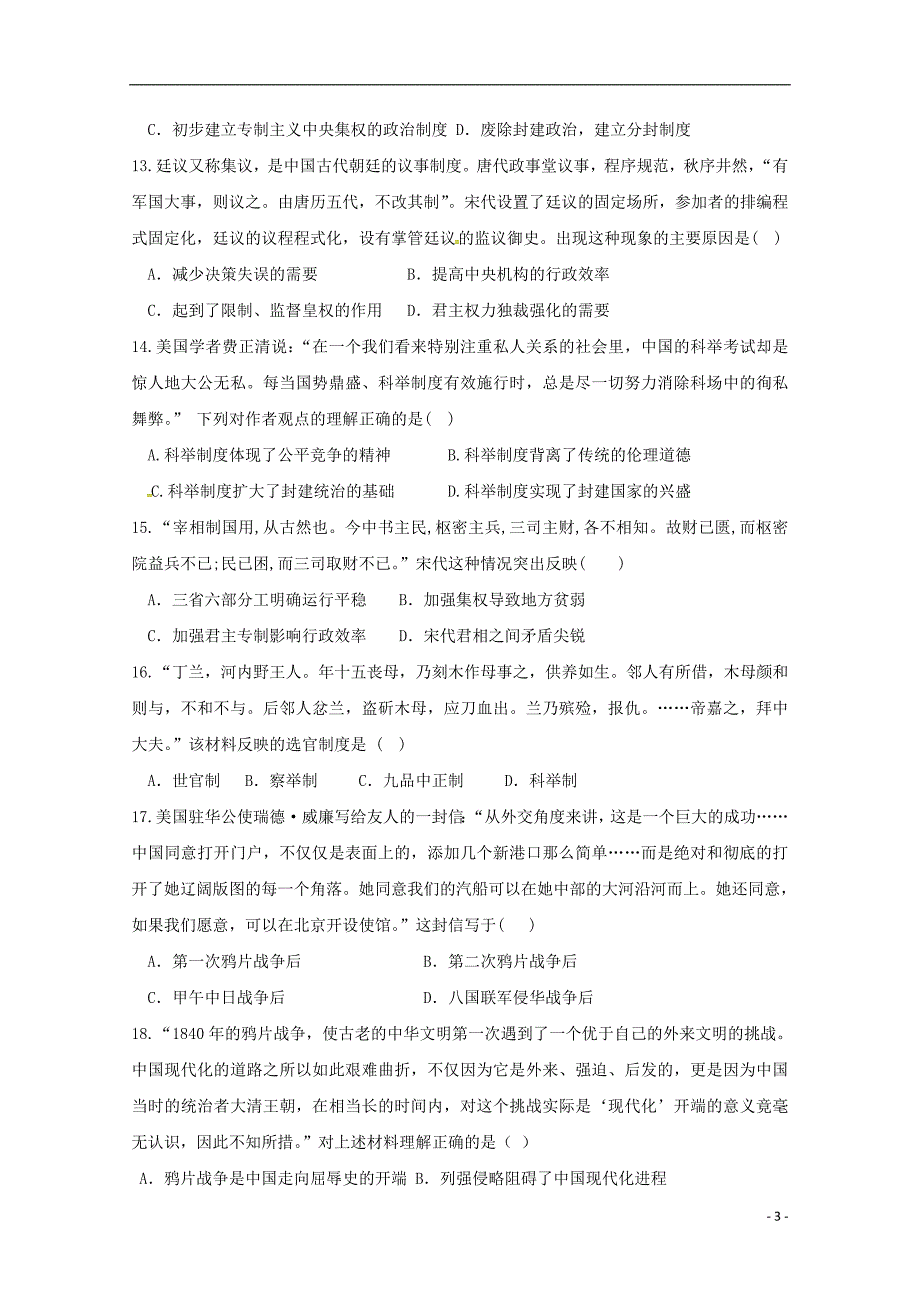 河南省鹤壁市淇滨高级中学2018-2019学年高一历史上学期第二次月考试题_第3页