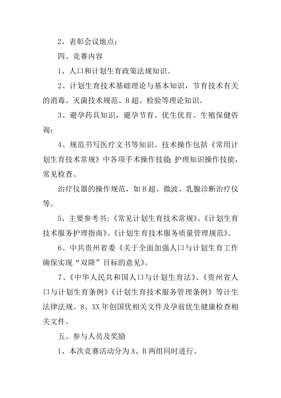 计划生育知识竞赛活动方案_第2页