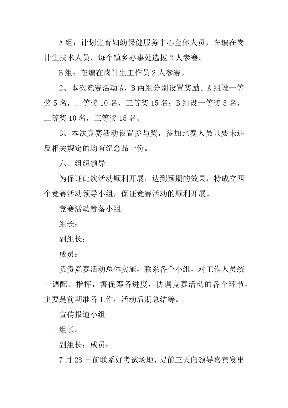 计划生育知识竞赛活动方案_第3页