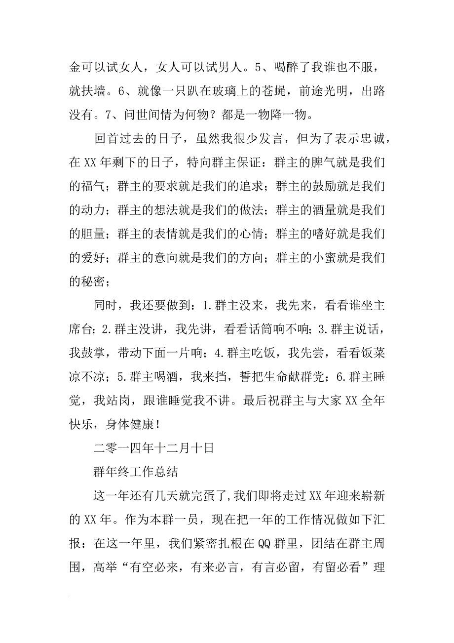 群主的总结报告(共9篇)_第2页