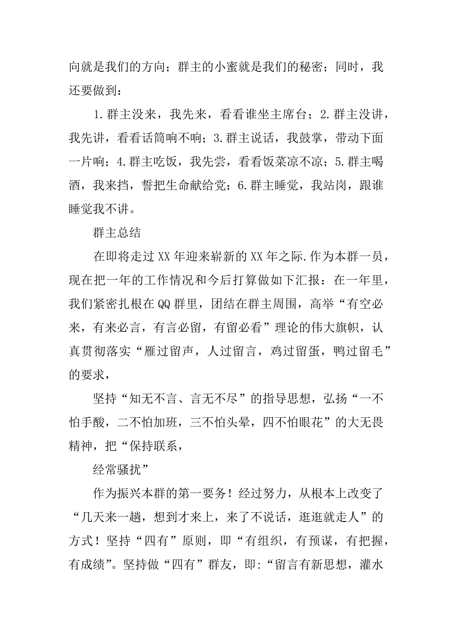 群主的总结报告(共9篇)_第4页