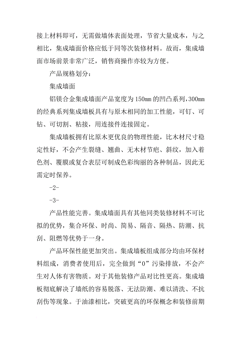 集成墙体材料厂家_第4页