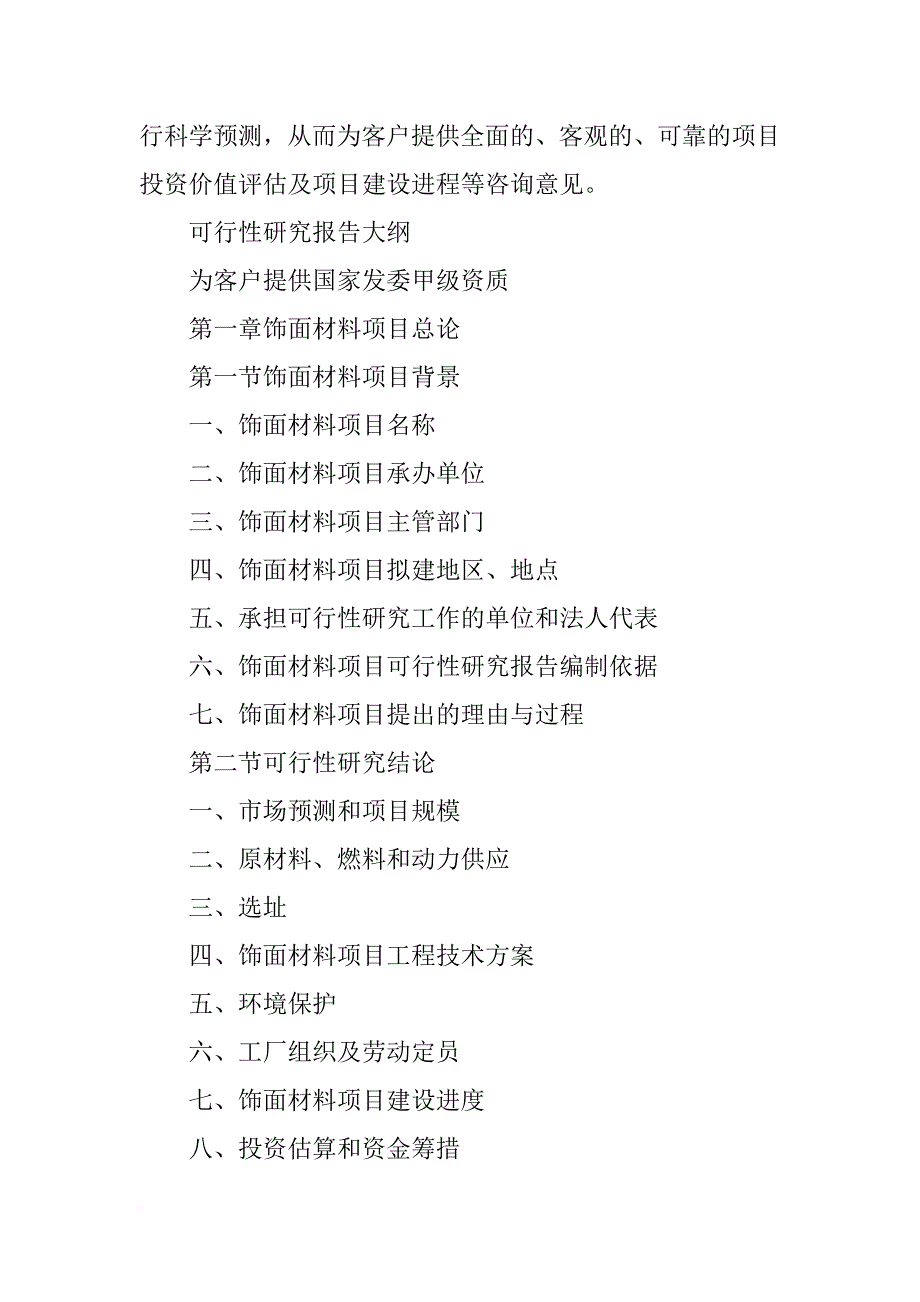 饰面材料的市场_第4页