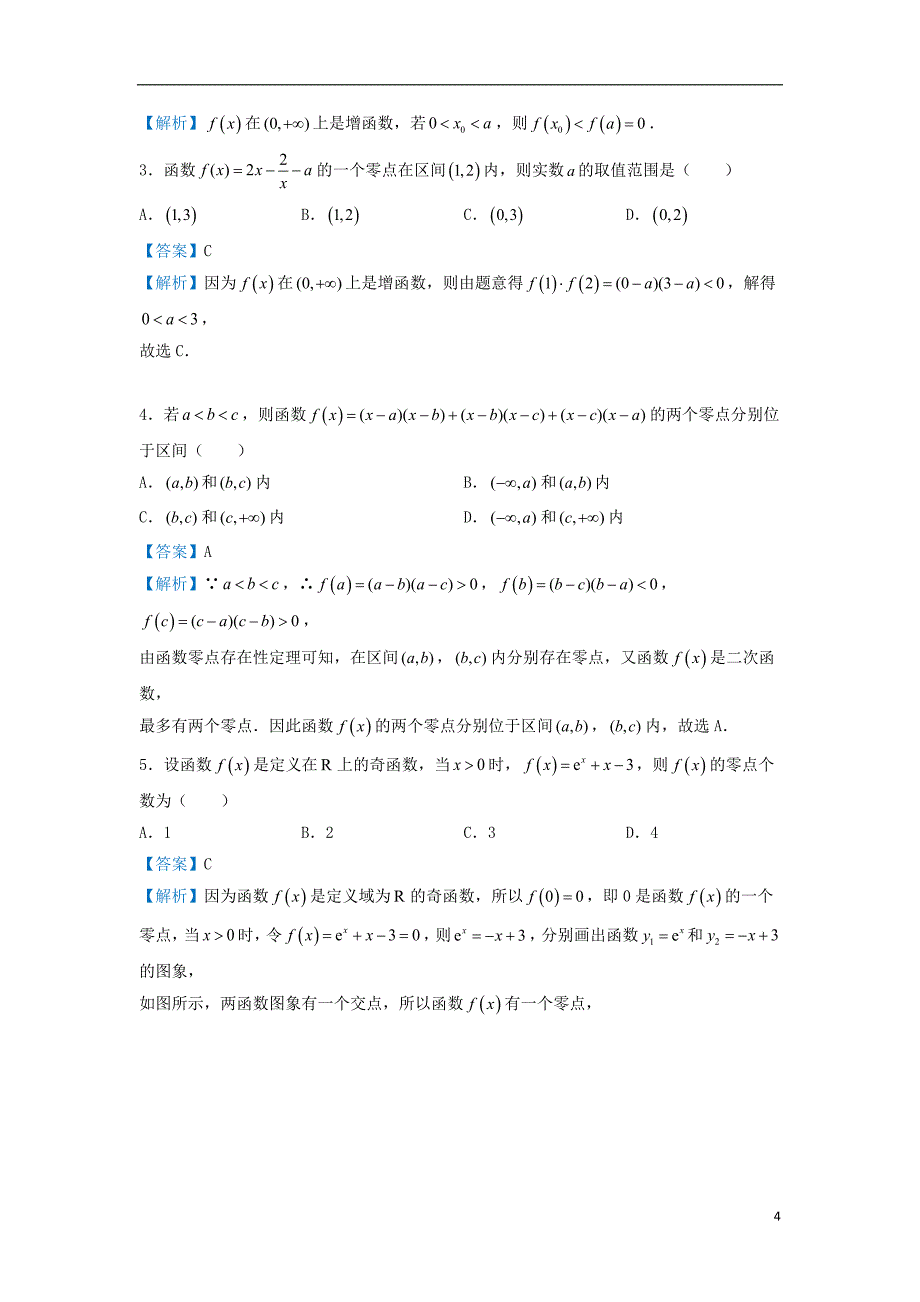 2019届高考数学 专题二 函数零点精准培优专练 理_第4页