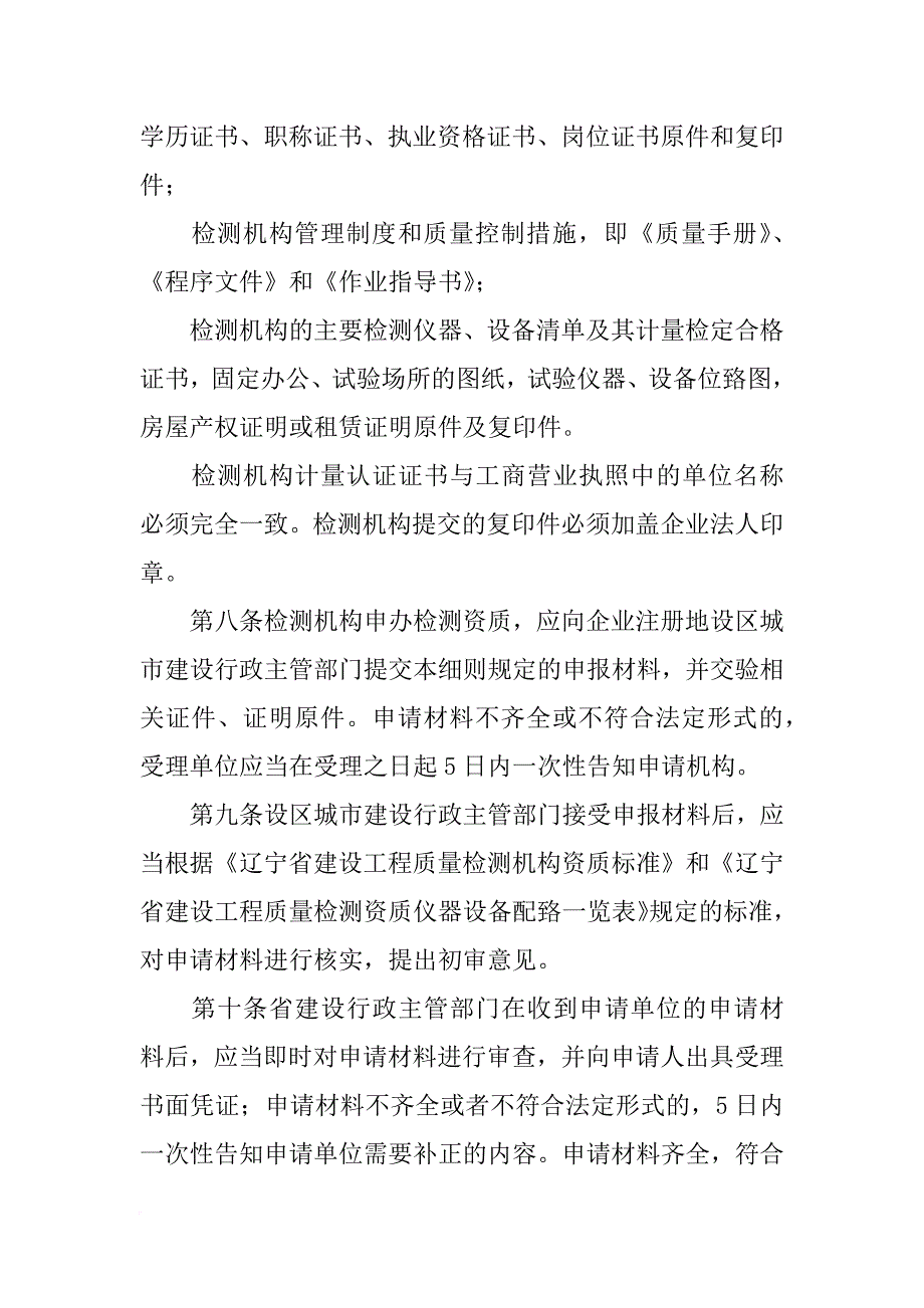 辽宁省建筑材料监督检验院_第4页