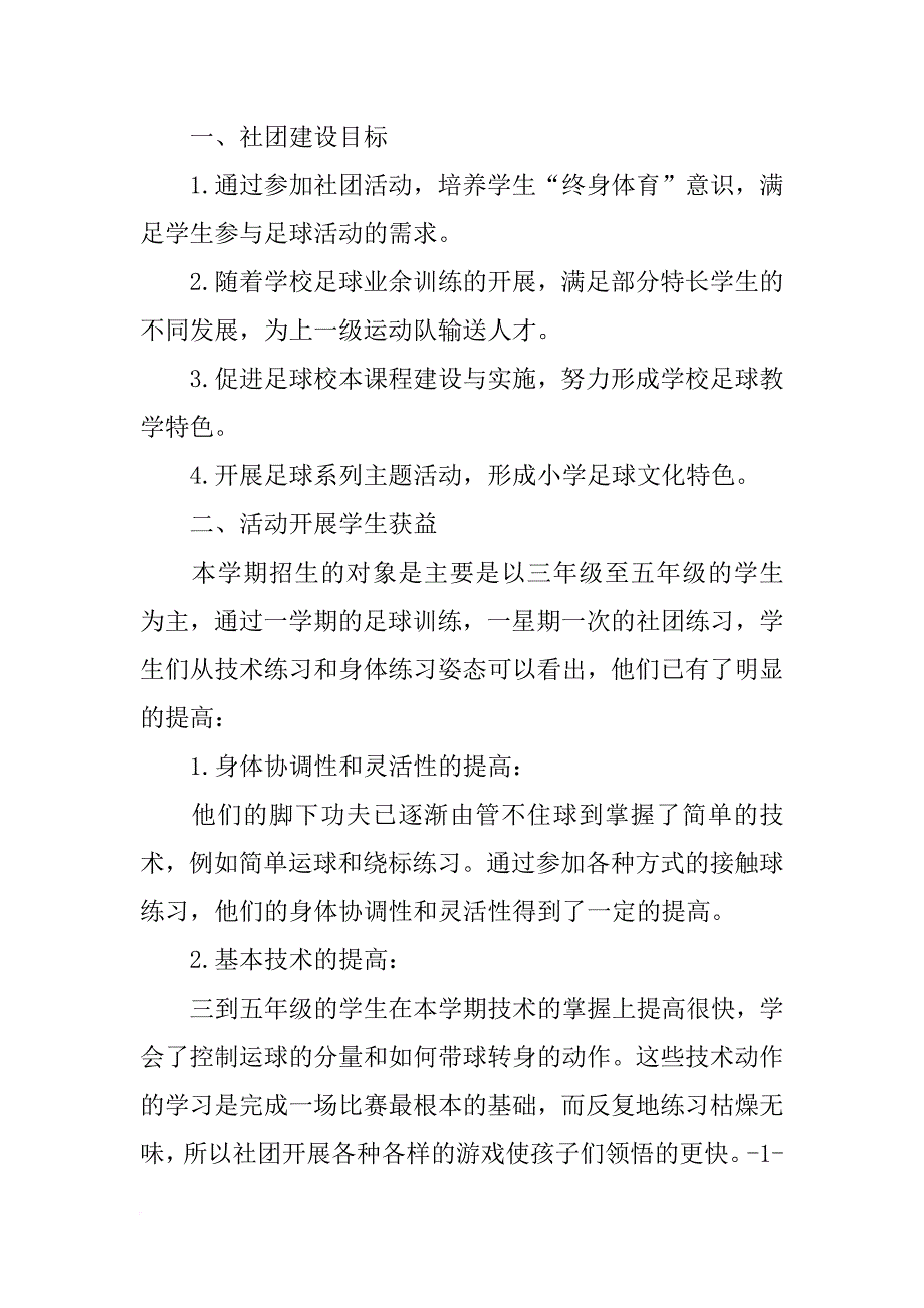 足球社团期末总结_第3页