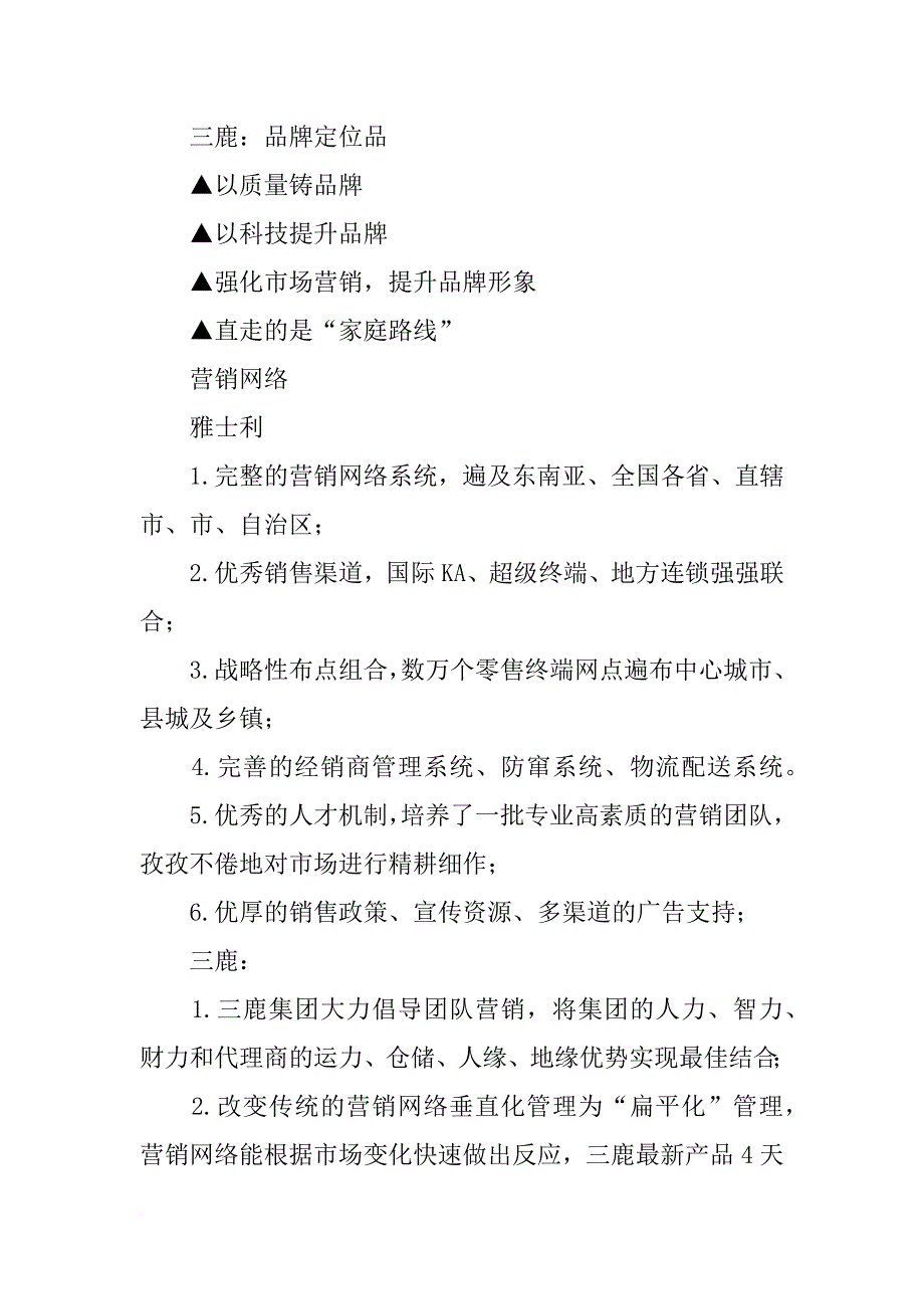 雅士利国际,证劵,报告(共4篇)_第2页