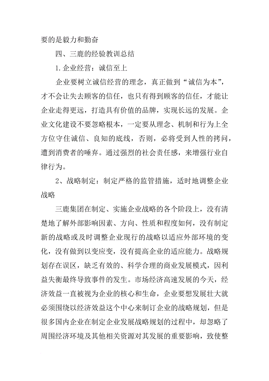 雅士利国际,证劵,报告(共4篇)_第4页