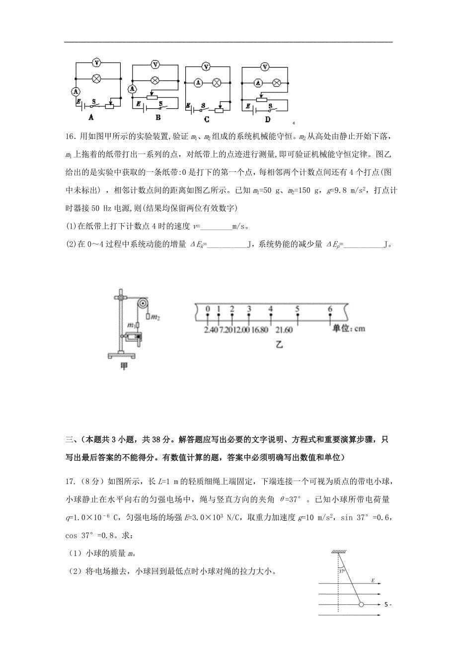 黑龙江省2019届高三物理上学期期中试题_第5页