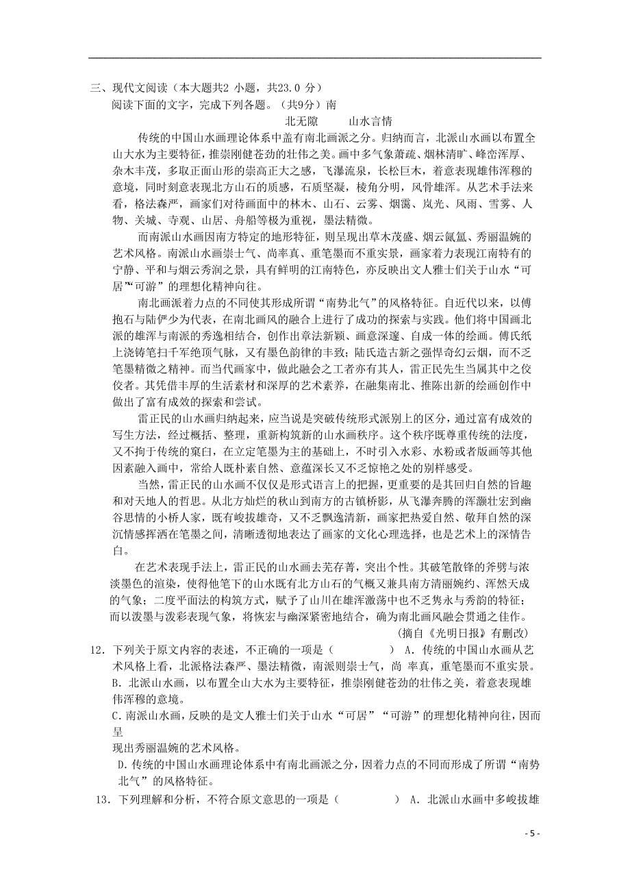 江西省2018-2019学年高二语文上学期第一次月考试题（无答案）_第5页
