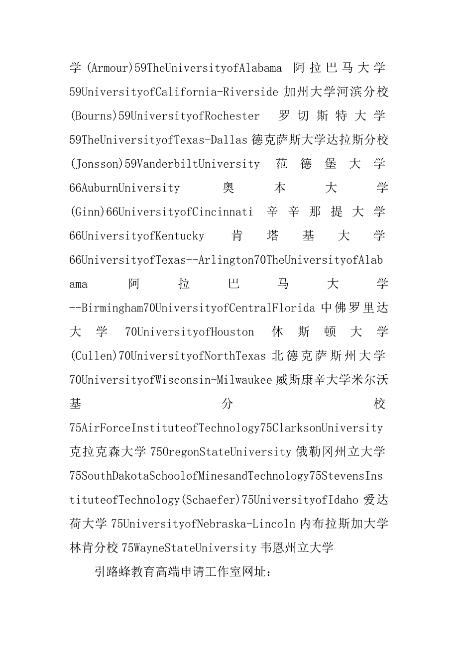 美国材料大学排名_第4页