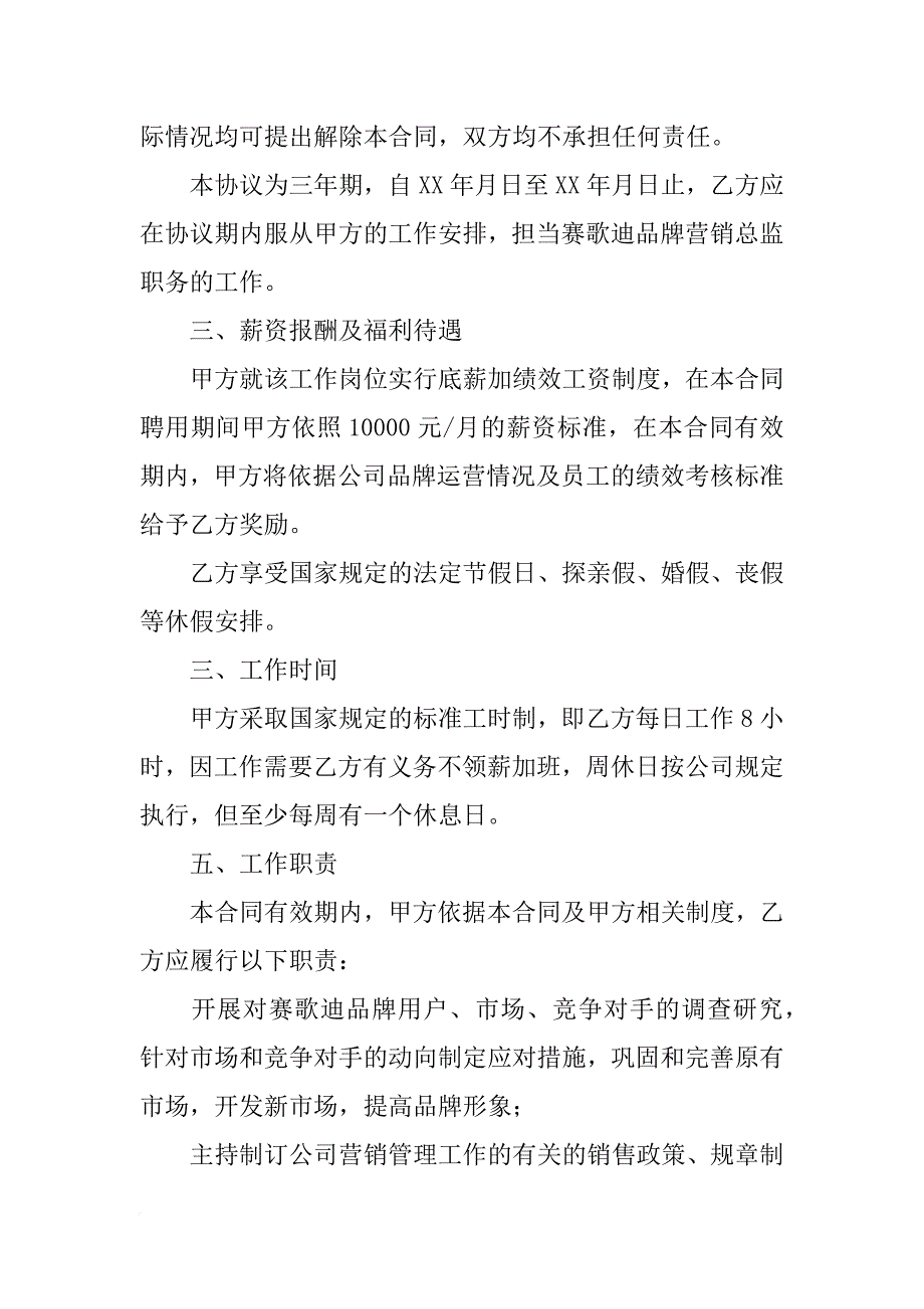 运营总监合同_第4页