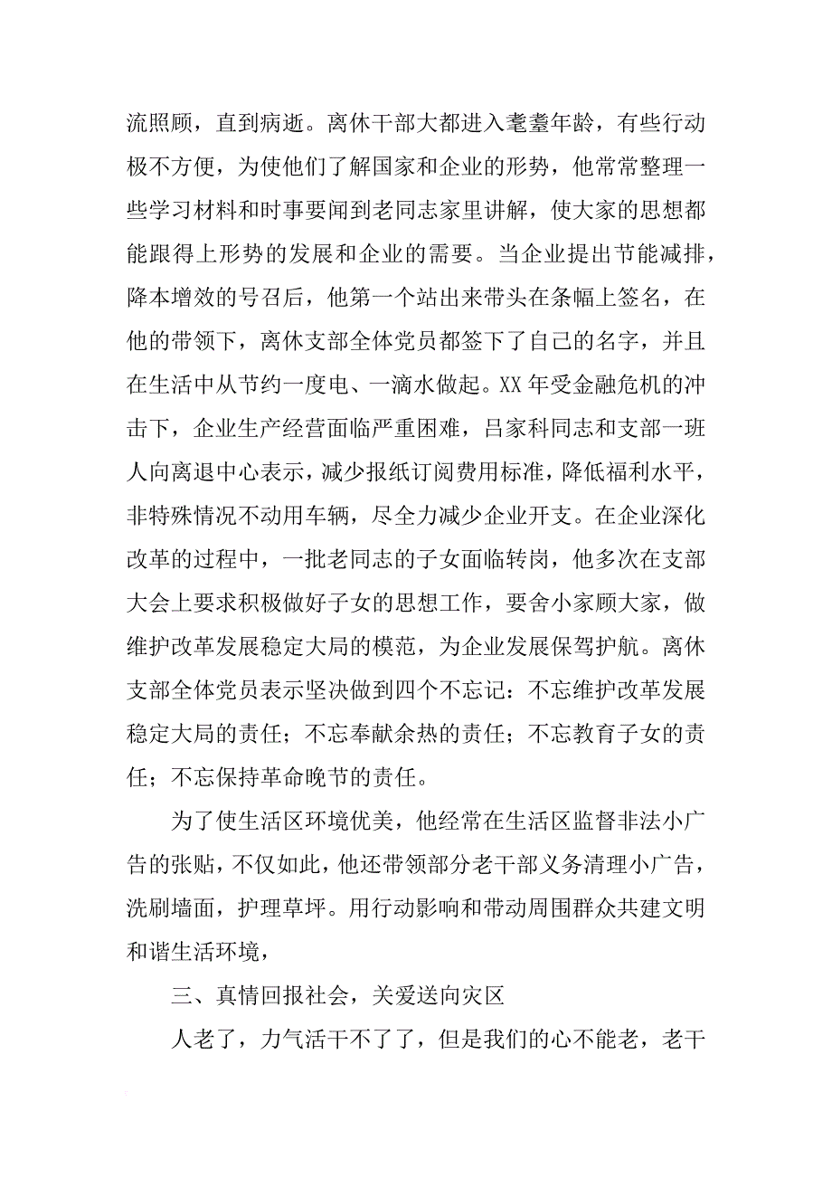 道德模范材料_第3页