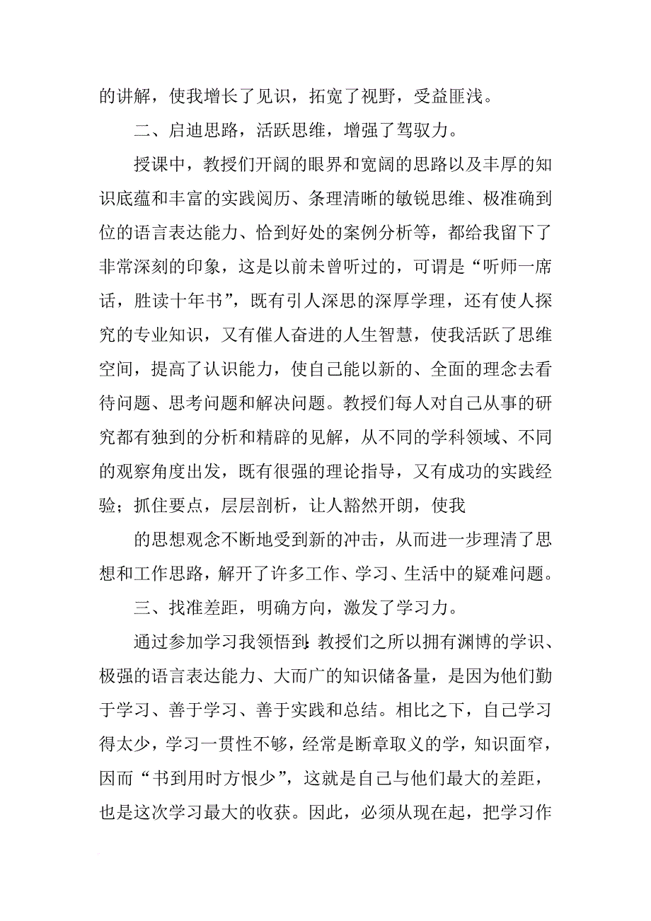 能力提升培训心得_第2页