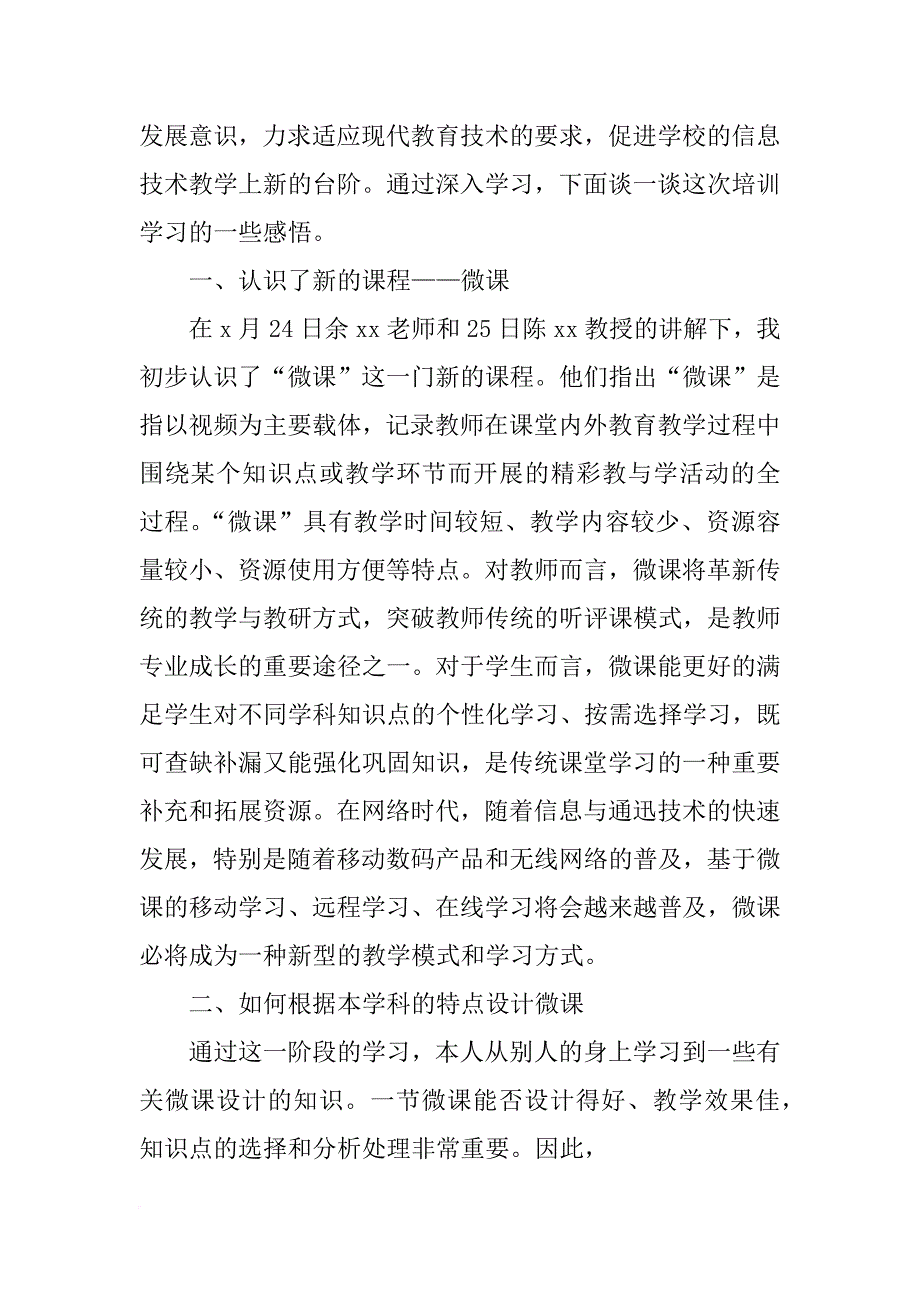 能力提升培训心得_第4页