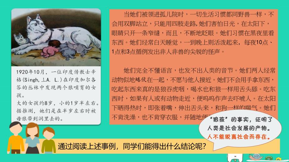 八年级道德与法治上册 第一单元 走进社会生活 第一课 丰富的社会生活 第1框我与社会课件 新人教版_第3页