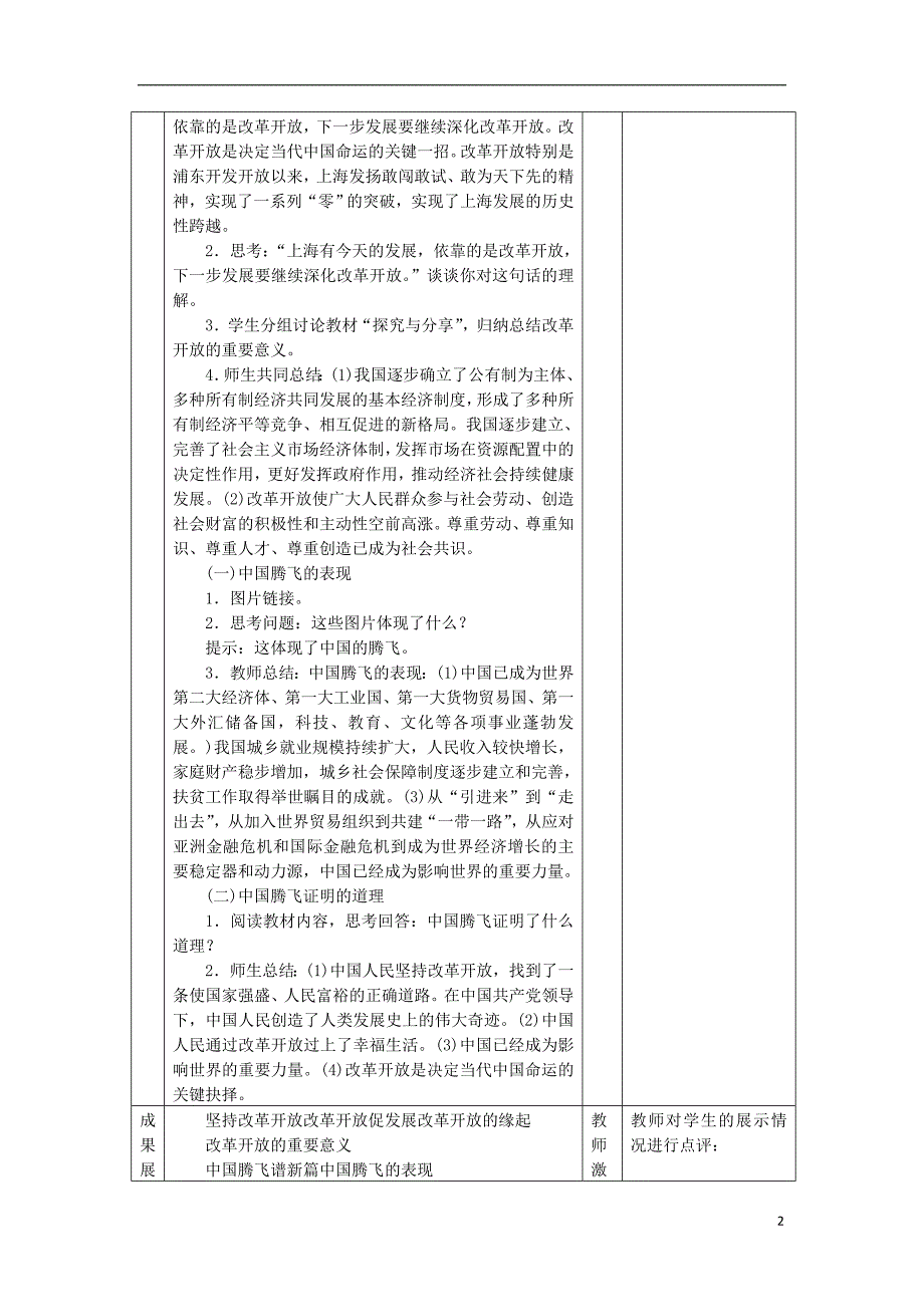 九年级道德与法治上册 第一单元 富强与创新 第一课 踏上强国之路 第1框 坚持改革开放导学案 新人教版_第2页