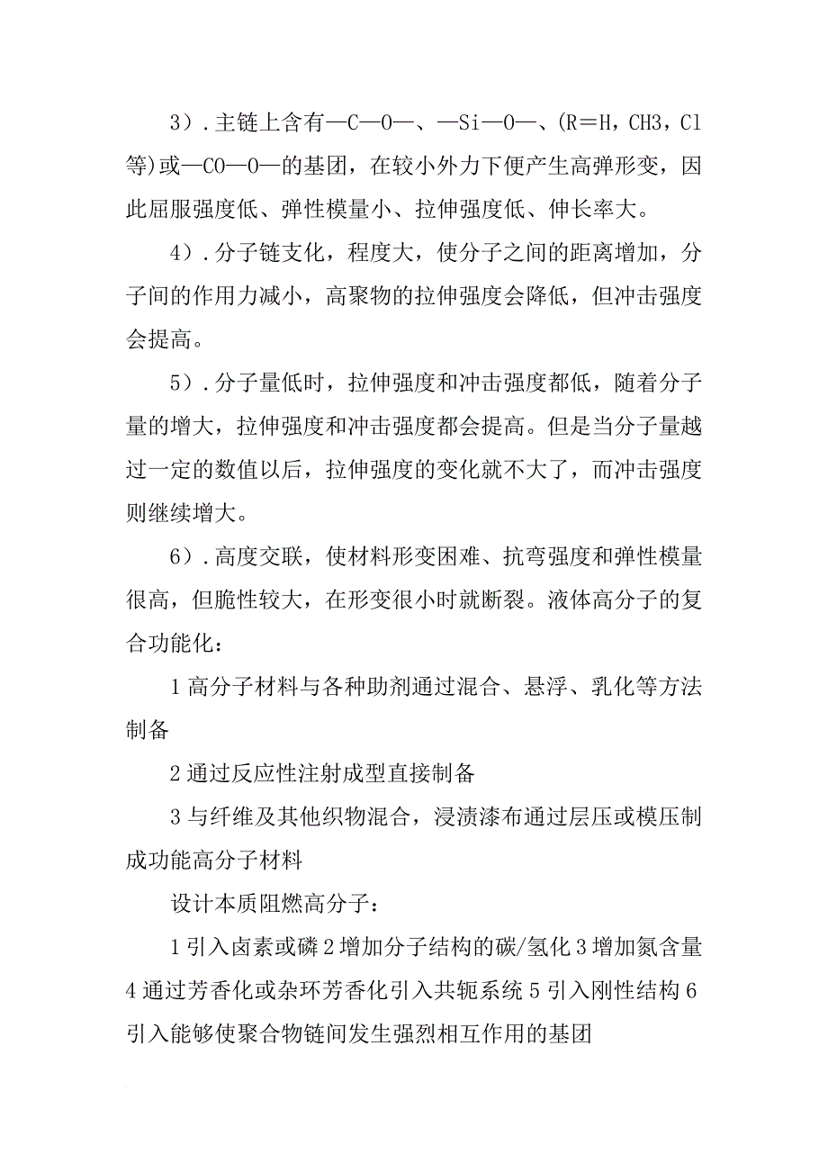 精细高分子材料_第3页