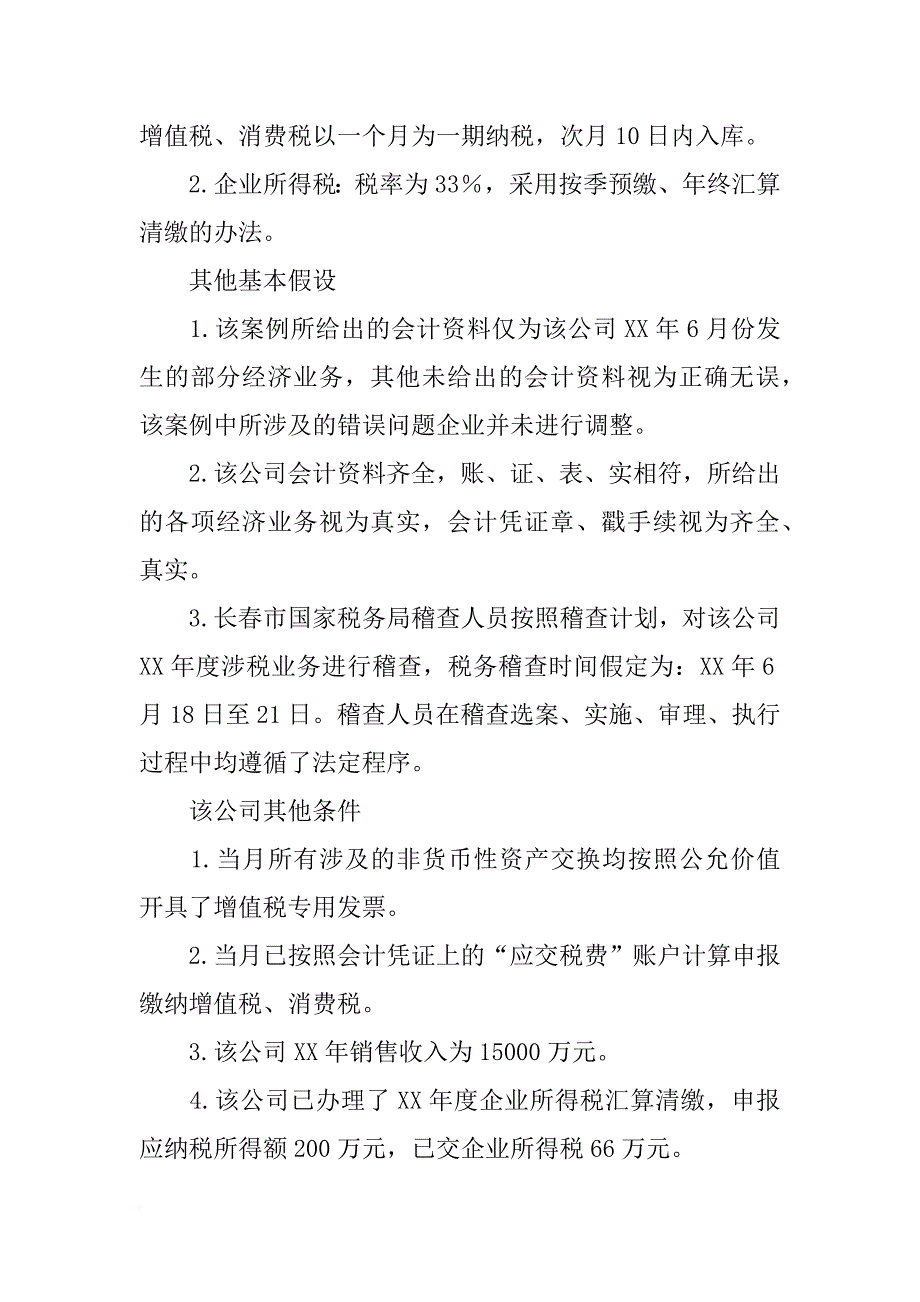 纳税检查案例分析报告论文_第2页