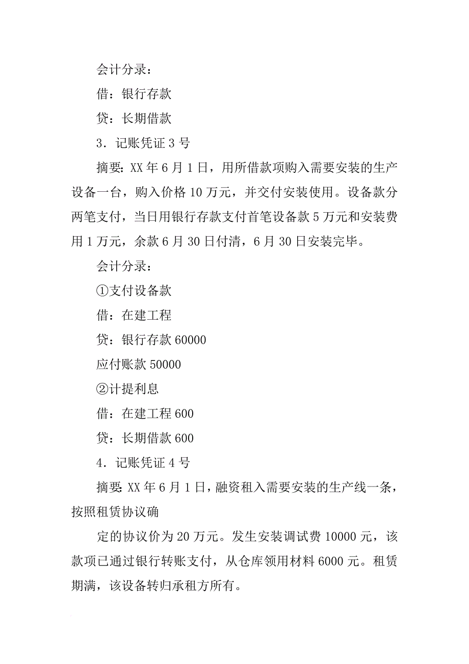 纳税检查案例分析报告论文_第4页