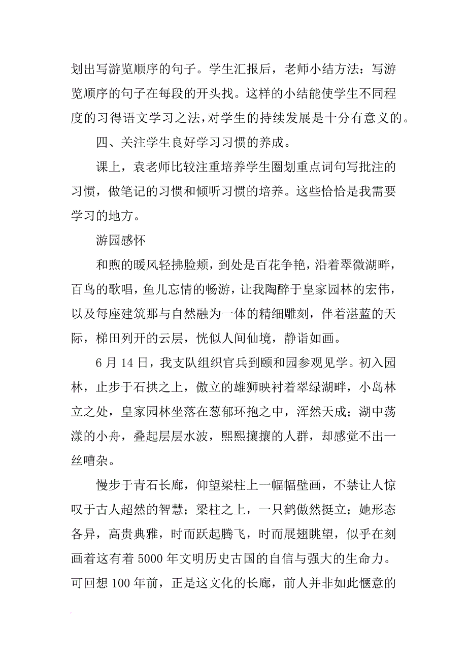 颐和园参观心得_第3页