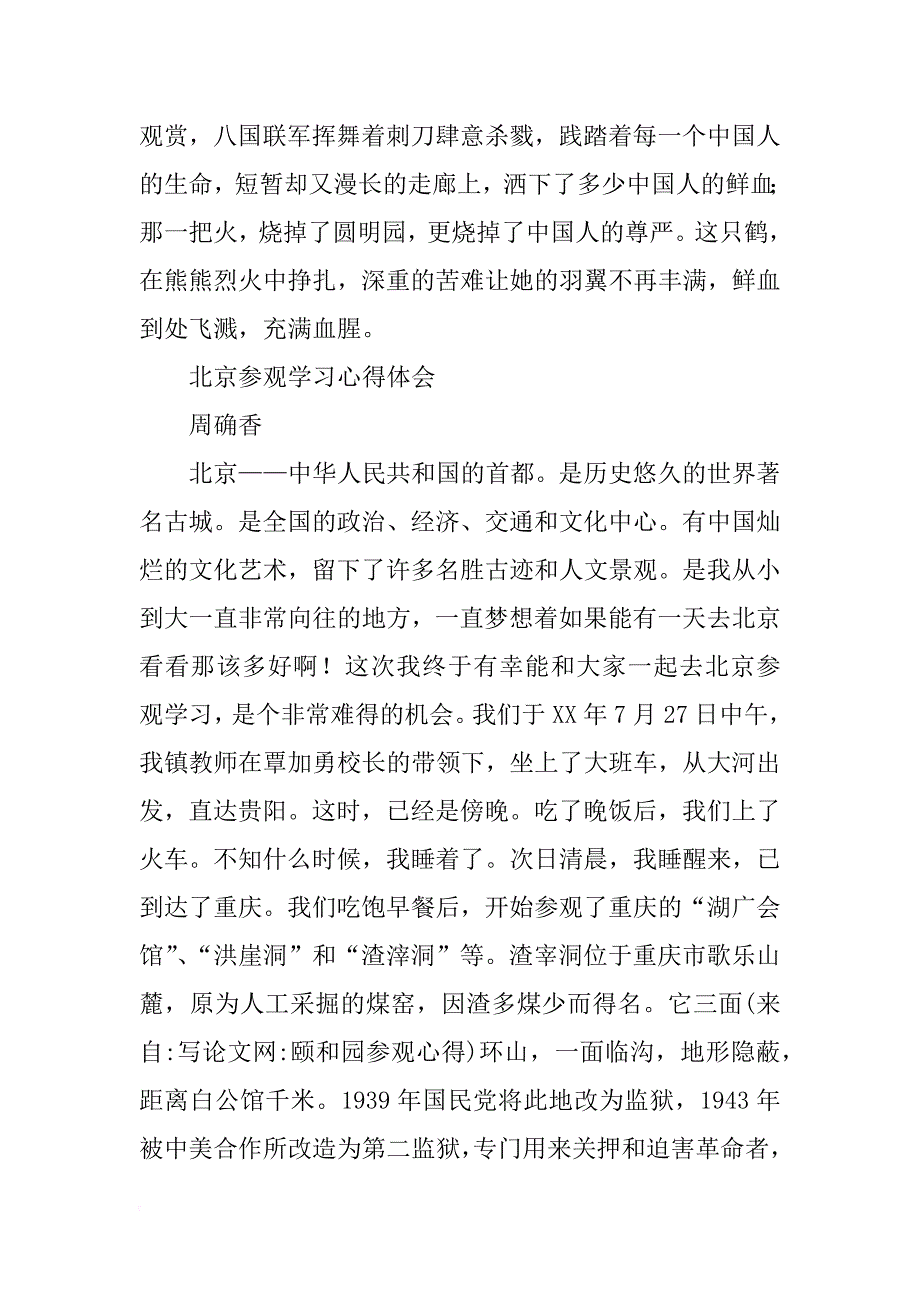 颐和园参观心得_第4页