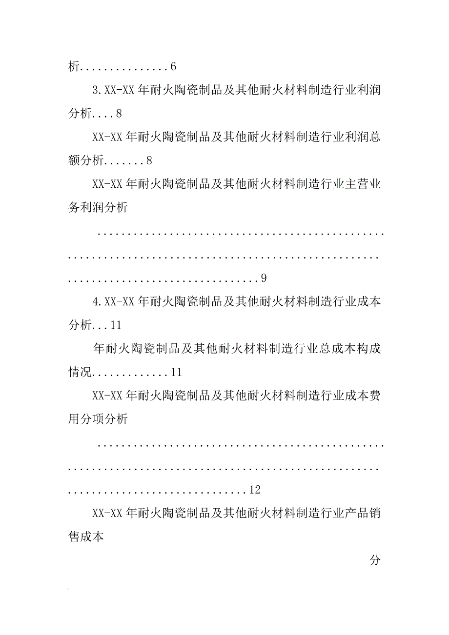 郑州陶瓷耐火材料_第2页