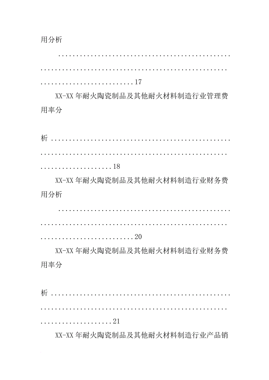 郑州陶瓷耐火材料_第4页