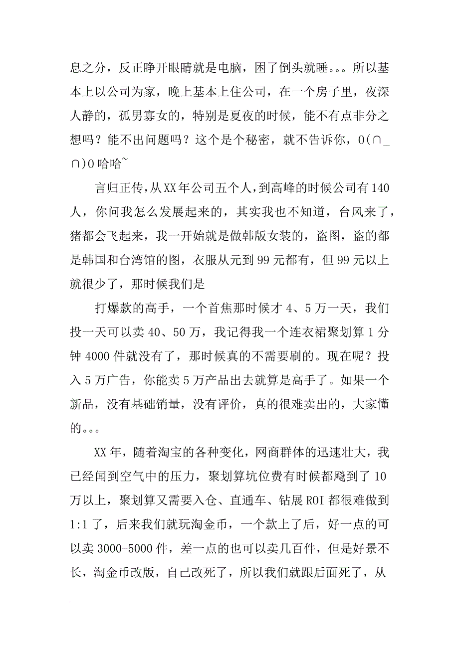 马云演讲小而美的企业_第3页