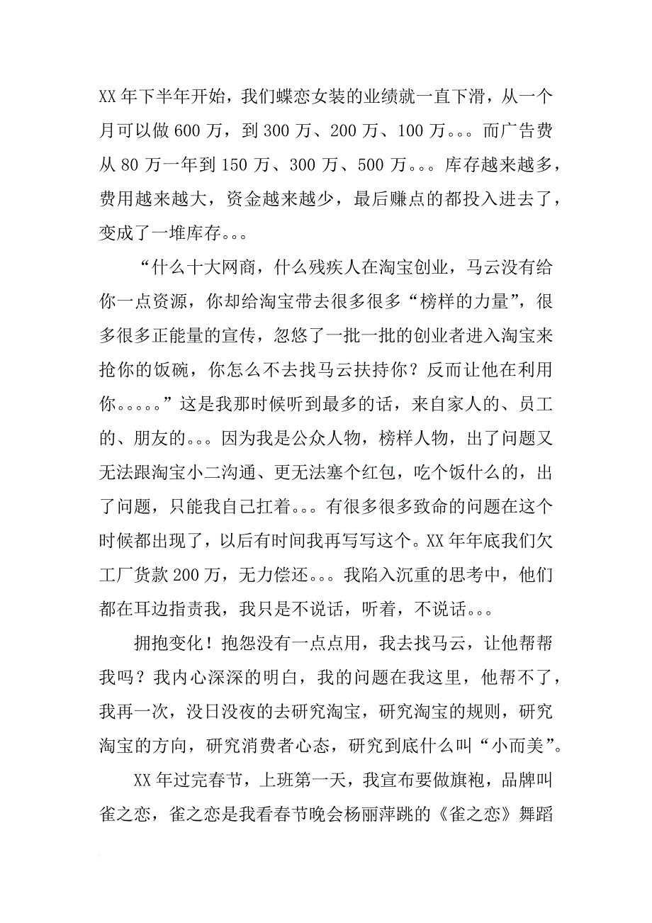 马云演讲小而美的企业_第4页