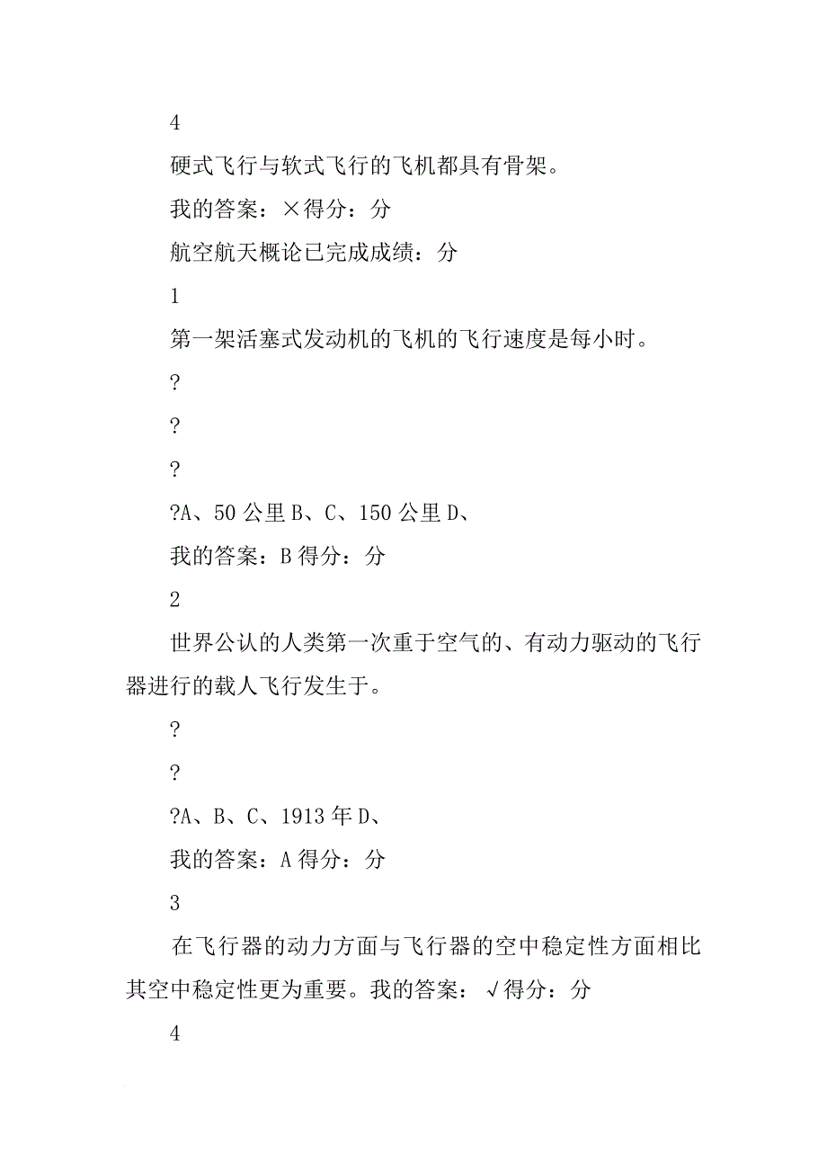 超音速飞行器隐身材料_第4页