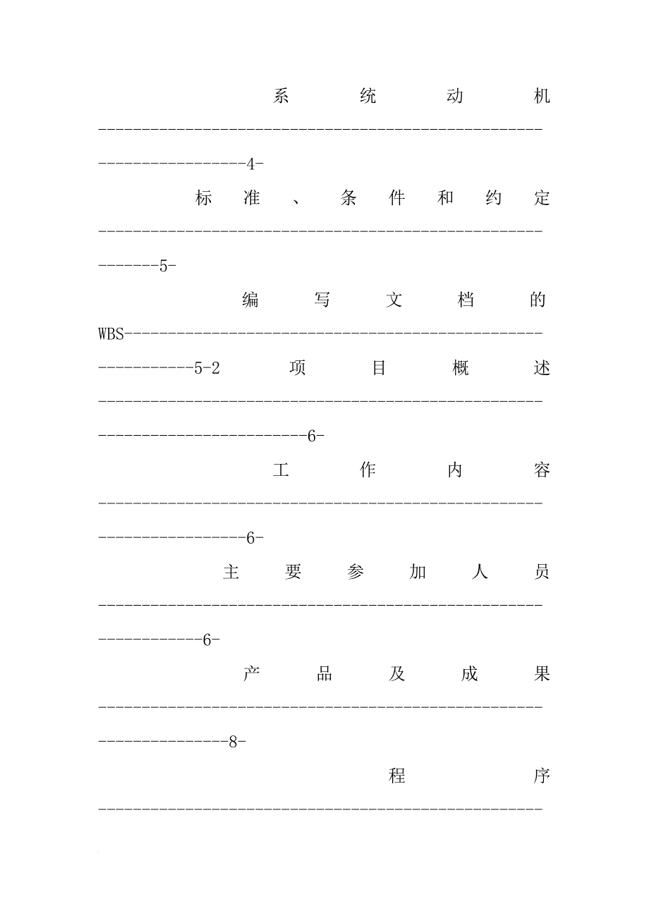 软件开发进度计划表_第2页