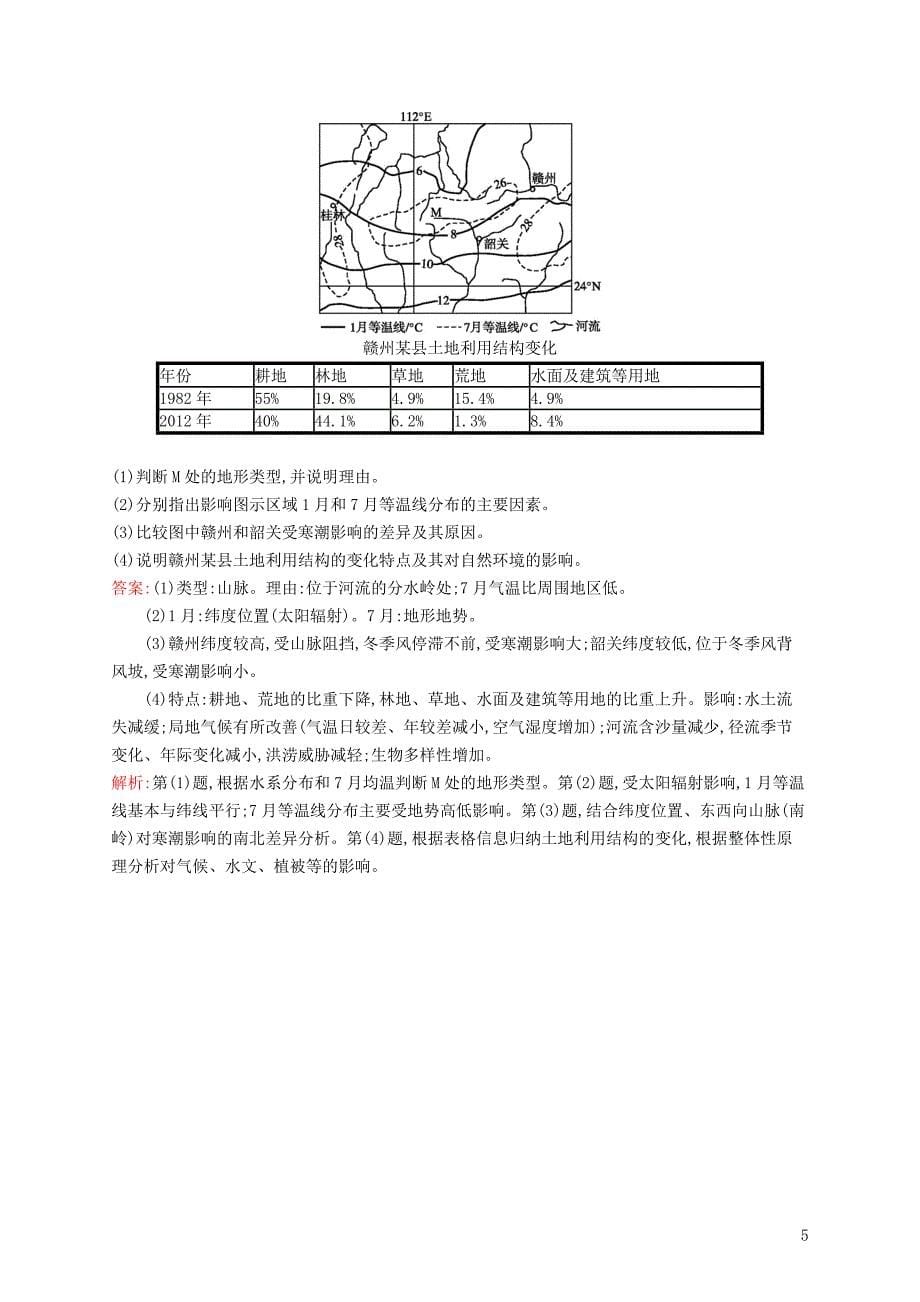 （全国通用版）2019版高考地理二轮复习 专题一 地理图表和地球运动 第1讲 等值线的判读 专题突破练1练习_第5页