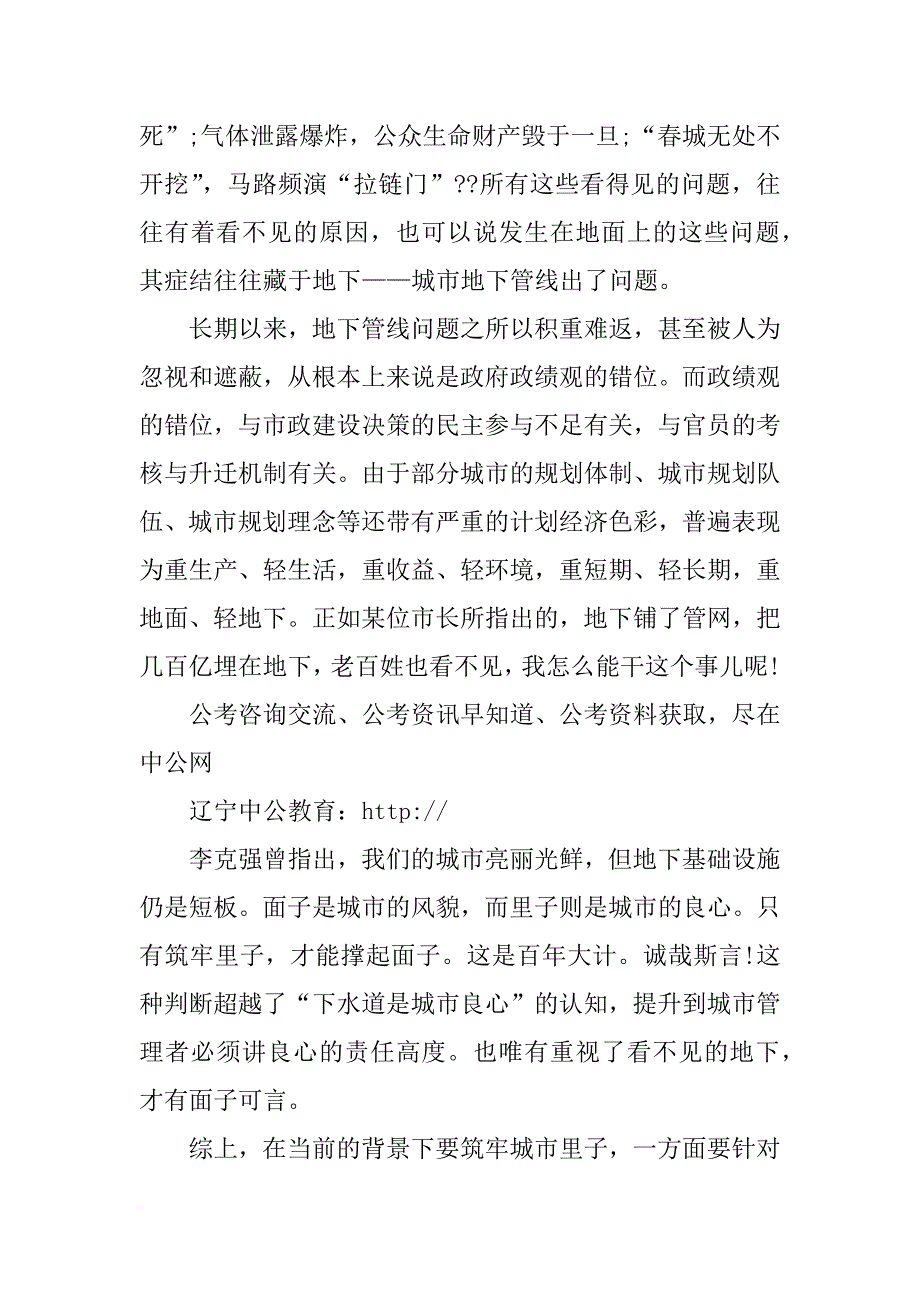 面子里子申论材料_第2页