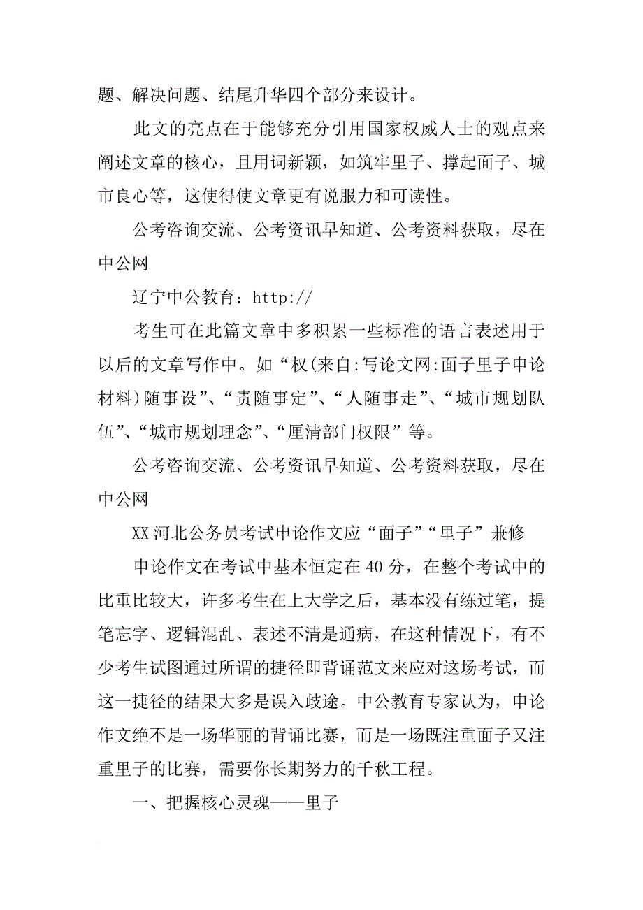 面子里子申论材料_第4页
