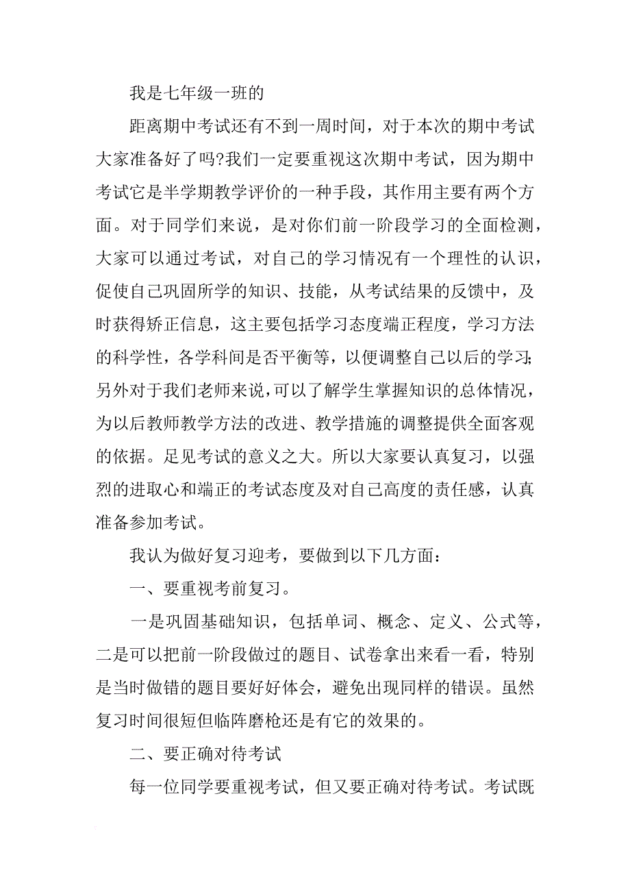 难忘的一次国旗下讲话300字_第2页