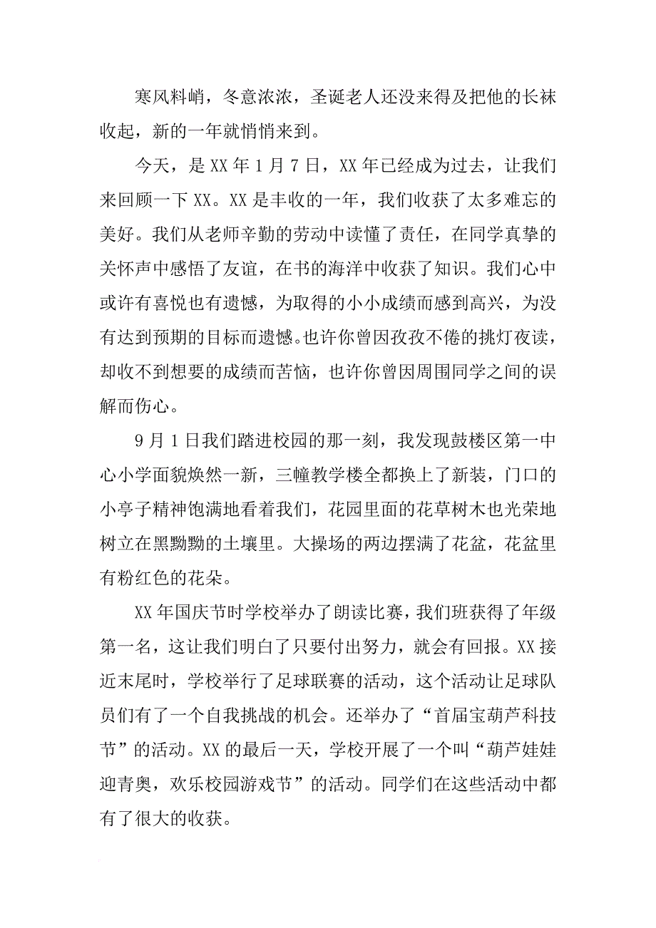 难忘的一次国旗下讲话300字_第4页