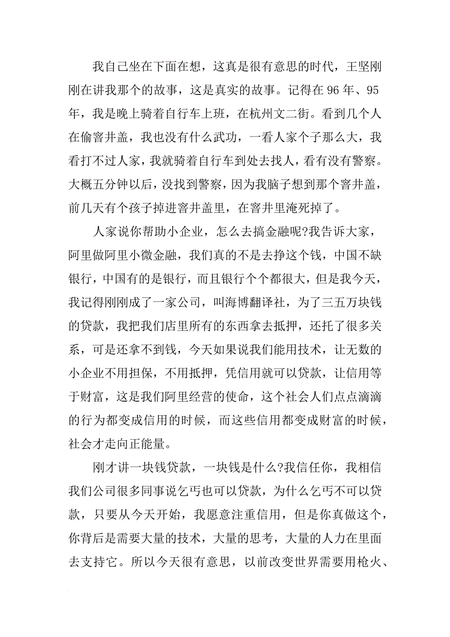 马云的事迹材料范文1000字_第2页