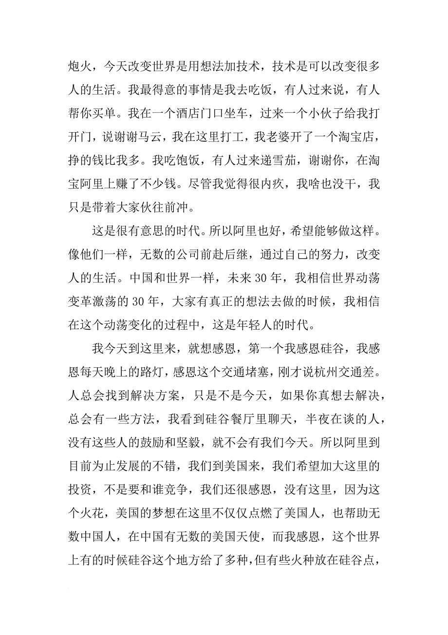 马云的事迹材料范文1000字_第3页