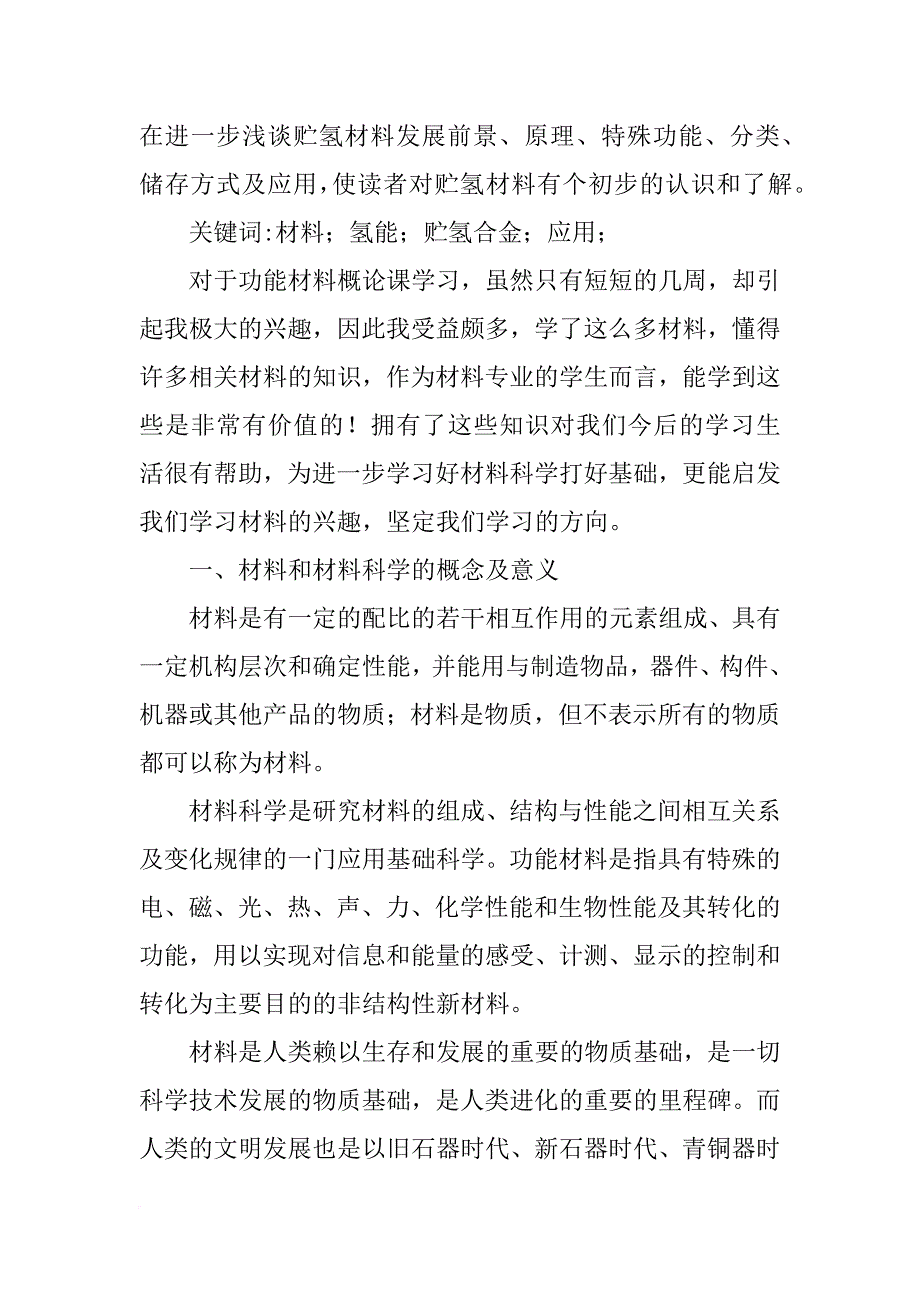 贮氢材料原理_第3页