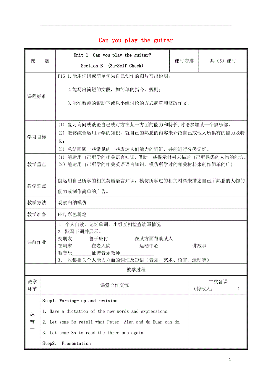 河南省郑州市中牟县雁鸣湖镇七年级英语下册 unit 1 can you play the guitar（第5课时）教案 （新版）人教新目标版_第1页