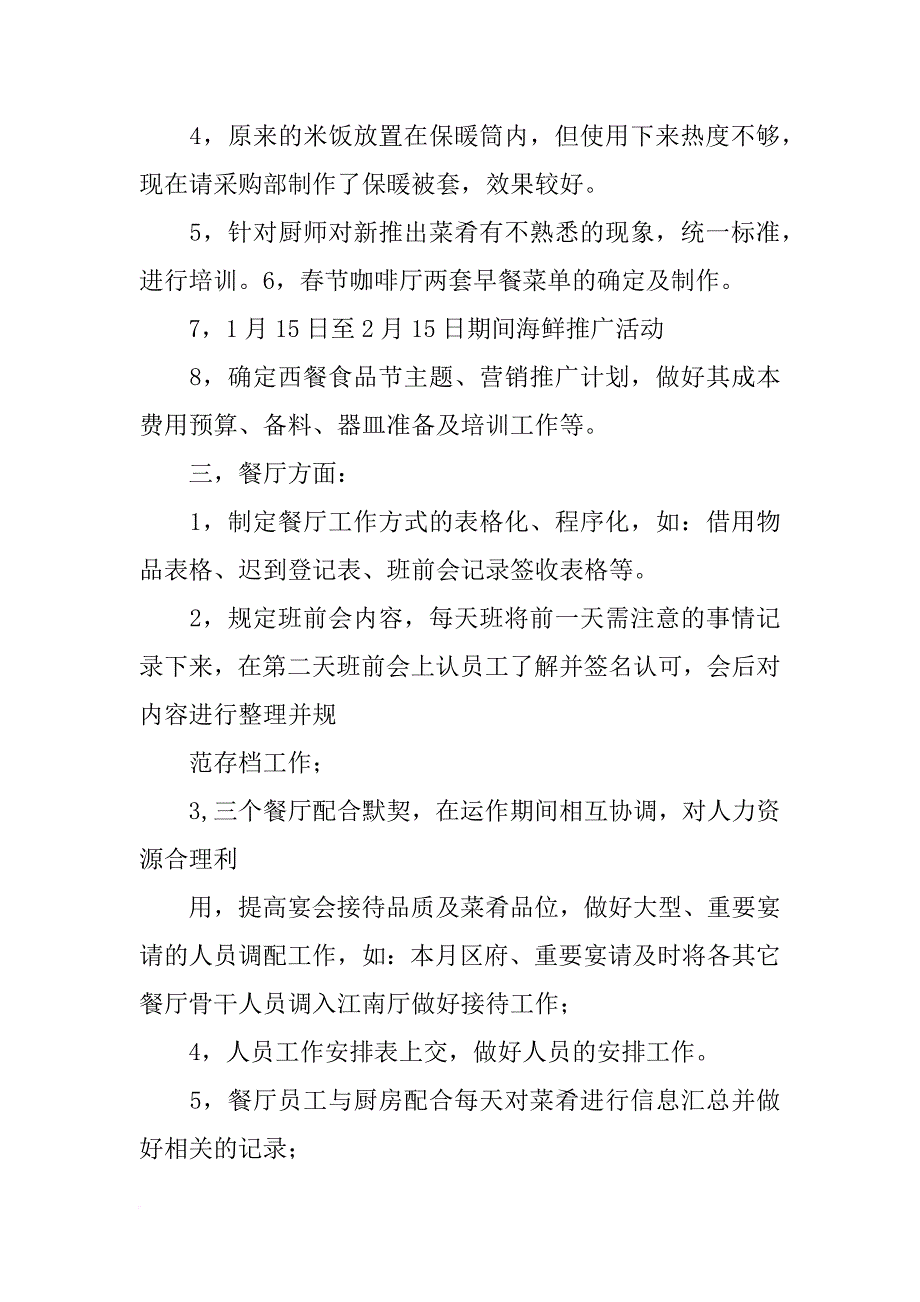 餐厅月总结_第2页