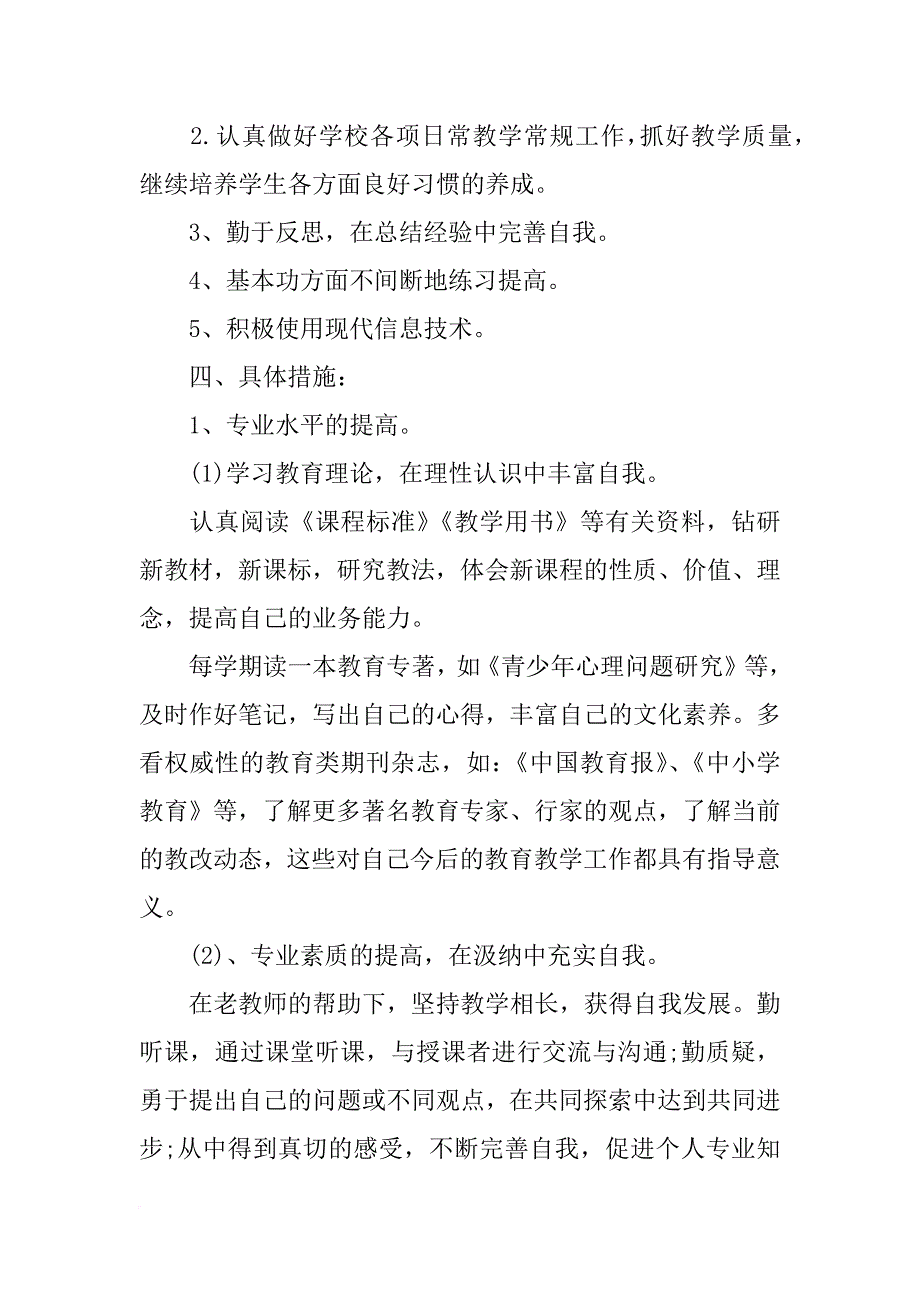 给自己的计划_第2页