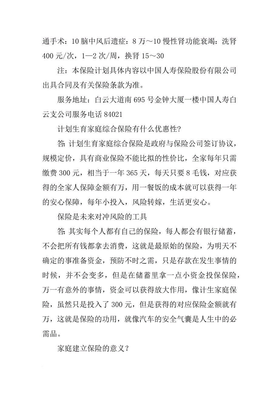 计划生育家庭综合保险,兄弟购买_第4页