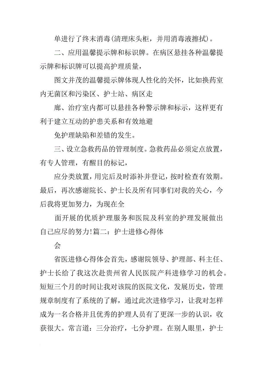 郑大进修心得_第3页