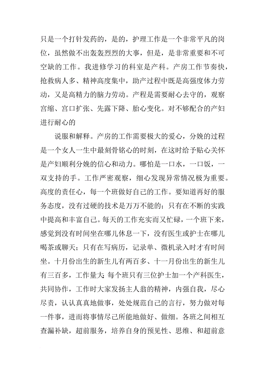 郑大进修心得_第4页