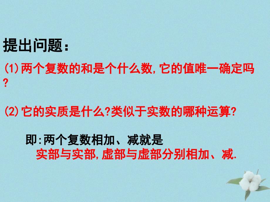 2018年高中数学 第五章 数系的扩充与复数的引入 5.2.1 复数的加法与减法课件1 北师大版选修2-2_第4页