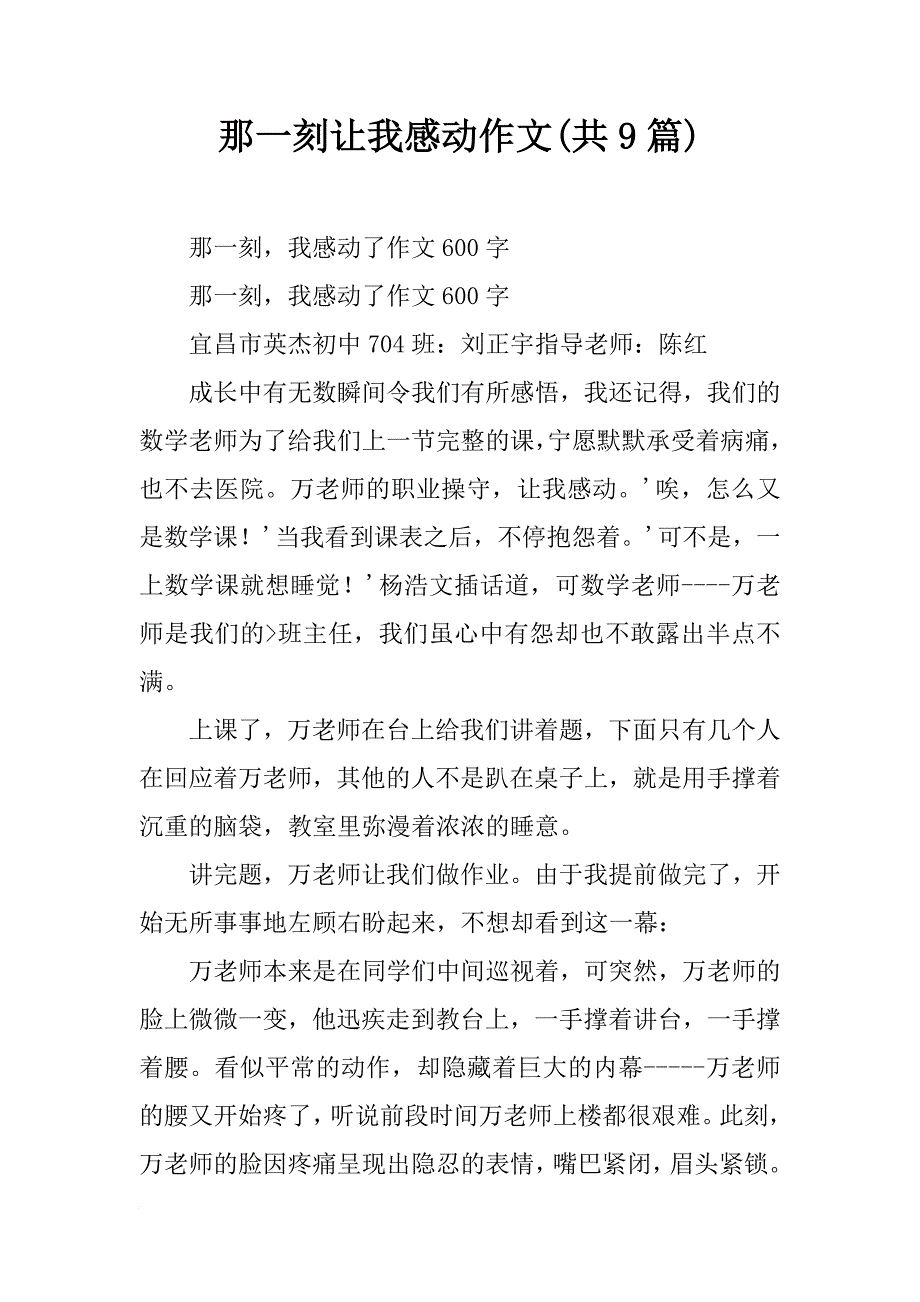 那一刻让我感动作文(共9篇)_第1页