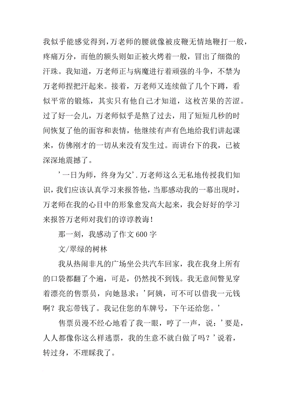 那一刻让我感动作文(共9篇)_第2页