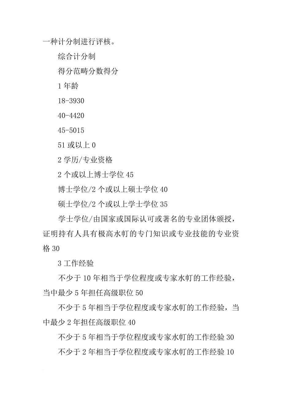 香港英才计划(共7篇)_第5页